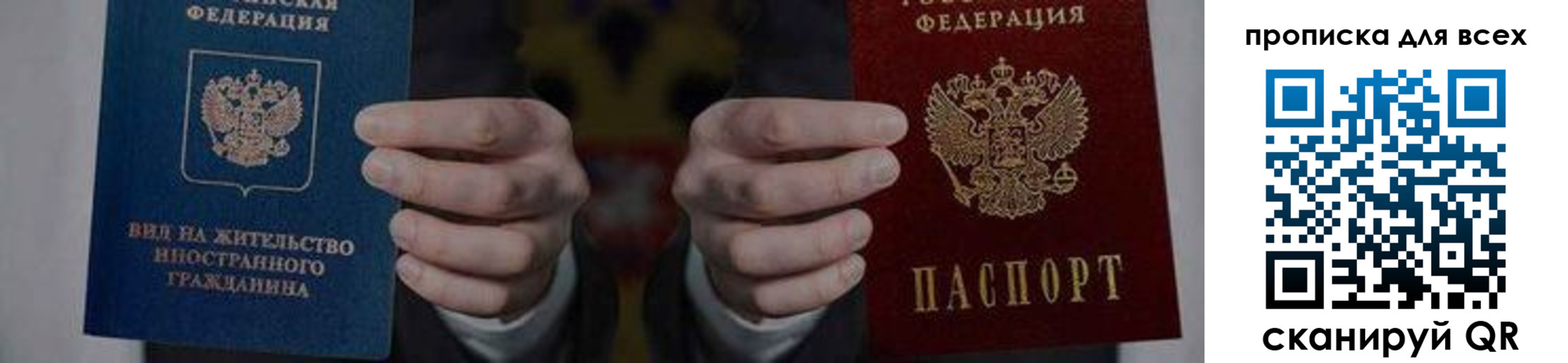 прописка поиск в Евпатории