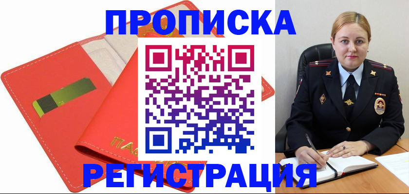 прописка от собственника в Евпатории